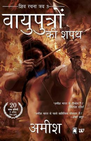 Vayuputrom Ki Shapath