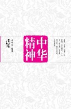 Zhong Hua Jing Shen