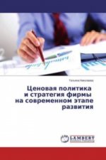 Cenovaya politika i strategiya firmy na sovremennom jetape razvitiya