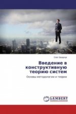 Vvedenie v konstruktivnuju teoriju sistem