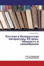 Russkaya i belorusskaya literatury HH veka: obshhnost' i svoeobrazie