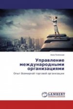 Upravlenie mezhdunarodnymi organizaciyami