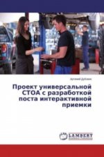 Proekt universal'noj STOA s razrabotkoj posta interaktivnoj priemki