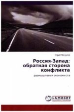 Rossiya-Zapad: obratnaya storona konflikta