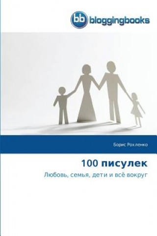100 писулек