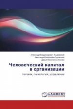 Chelovecheskij kapital v organizacii