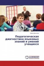 Pedagogicheskaya diagnostika yazykovyh znanij i umenij uchashhihsya