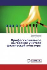 Professional'noe vygoranie uchitelya fizicheskoj kul'tury
