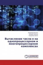 Vychislenie chisla e na odnoprocessornom i mnogoprocessornom komplexah