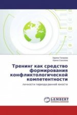 Trening kak sredstvo formirovaniya konfliktologicheskoj kompetentnosti