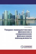 Teoriya povedencheskih finansov v sovremennom finansovom menedzhmente