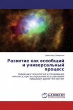 Razvitie kak vseobshhij i universal'nyj process