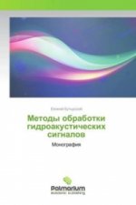 Metody obrabotki gidroakusticheskih signalov