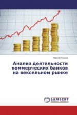 Analiz deyatel'nosti kommercheskih bankov na vexel'nom rynke