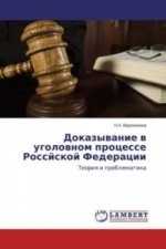 Dokazyvanie v ugolovnom processe Rossjskoj Federacii