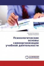 Psihologicheskie osnovy samoorganizacii uchebnoj deyatel'nosti