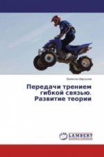 Peredachi treniem gibkoj svyaz'ju. Razvitie teorii