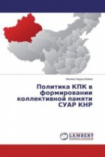 Politika KPK v formirovanii kollektivnoj pamyati SUAR KNR