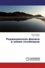 Radiacionnaya fizika i himiya polimerov