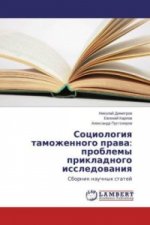 Sociologiya tamozhennogo prava: problemy prikladnogo issledovaniya