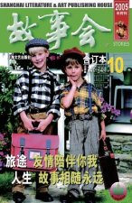 Gu Shi Hui 2005 Nian He Ding Ben 4