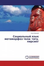 Social'nyj yazyk metamorfoz tela: tatu, pirsing