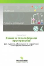 Himiya v tehnosfernom prostranstve