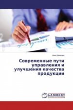 Sovremennye puti upravleniya i uluchsheniya kachestva produkcii