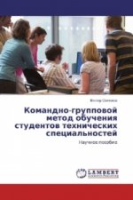 Komandno-gruppovoj metod obucheniya studentov tehnicheskih special'nostej