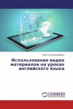 Ispol'zovanie video materialov na urokah anglijskogo yazyka