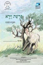 Vayera (Hebrew)