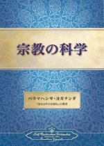 Science of Religion (Japanese)