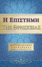 Science of Religion (Greek)