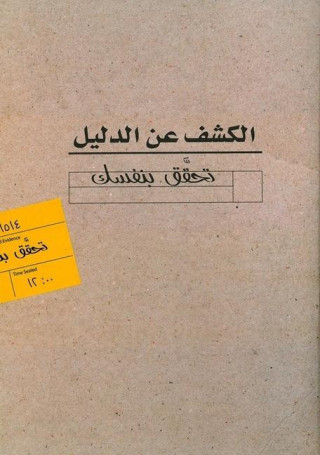 Uncover Luke Studies - Arabic