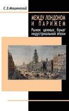 Between London and Paris (Russian Language Version)
