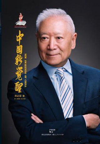 Zhong Guo Xin Jue Xing