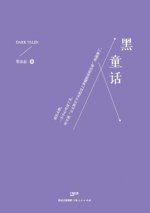 Hei Tong Hua
