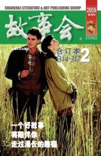 Gu Shi Hui 2004 Nian He Ding Ben 2