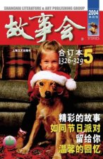 Gu Shi Hui 2004 Nian He Ding Ben 5