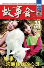 Gu Shi Hui 2009 Nian He Ding Ben 3