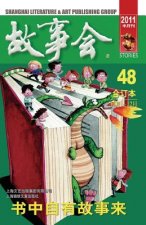 Gu Shi Hui 2011 Nian He Ding Ben 6