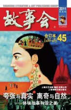 Gu Shi Hui 2011 Nian He Ding Ben 3