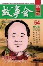 Gu Shi Hui 2012 Nian He Ding Ben 6