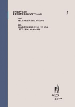 WIPO Performances and Phonograms Treaty (WPPT) (Chinese edition)