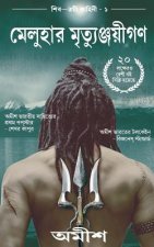 Immortals of Meluha