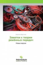 Zametki k teorii remjonnyh peredach