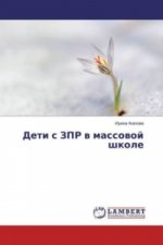 Deti s ZPR v massovoj shkole