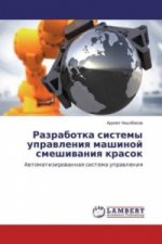 Razrabotka sistemy upravleniya mashinoj smeshivaniya krasok