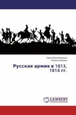 Russkaya armiya v 1813, 1814 gg.