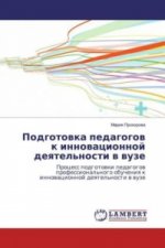 Podgotovka pedagogov k innovacionnoj deyatel'nosti v vuze
